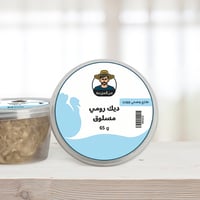 ديك رومي مسلوق