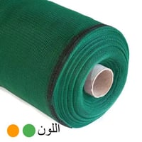 شبك ظل 4*50 متر 130 جرام 70%