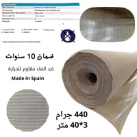 شبك ظل اسباني 440 جرام 3*40 متر