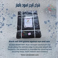 شراع اسود هندي ضد الماء 200 جرام المقاس بالمتر