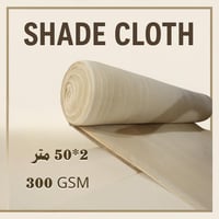 شبك ظل بيج 2*50 متر 300 جرام 95%