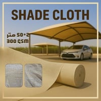 شبك ظل بيج 2*50 متر 300 جرام 95%