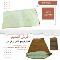 فرش تخييم واجهتين