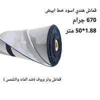 قماش هندي ابيض مخطط 1.88*50متر 670 جرام
