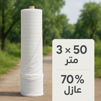 شبك ظل وطني ابيض 3*50 متر 160 جرام 70%