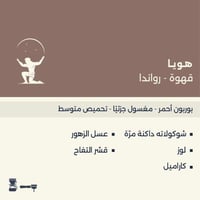 رواندا هويا || Rwanda Huye