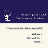 قشر - كاسكارا - سلفادور || El selvador - Cascara -...