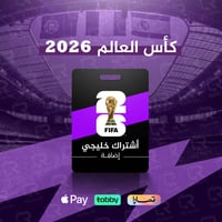 إضافة كأس العالم 2026 - خليجي