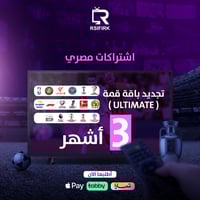 باقة قمة bein sport المصرى 3 أشهر