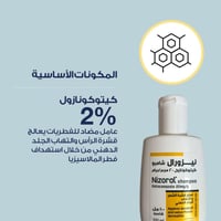 نيزورال كيتوكونازول شامبو 100 مل - Nizoral