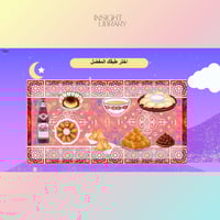 استراتيجية سفرة فنانيس