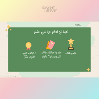 اول حصة دراسية (عام جديد) 2 ( بنات)