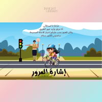 استراتيجية ساعدني على المرور