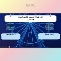 استراتيجية ونترلاند الكويت