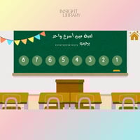 اول حصة دراسية (عام جديد) 2 ( بنات)