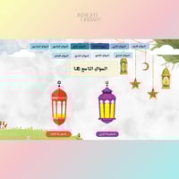 استراتيجية من سيضيء الفانوس ؟