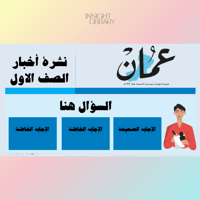 استراتيجية نشرة الاخبار عمان