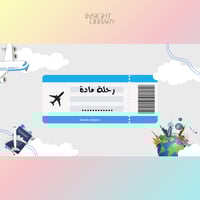 استراتيجية الخطوط الجوية الكويتية محجبة ( اختياري)