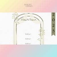 بوربوينت حفل تخرج - السعودية