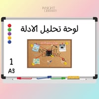 لوحة تحليل الادلة