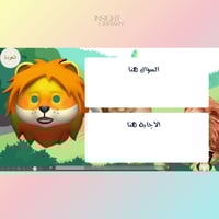 استراتيجية رحلة الى حديقة الحيوان.