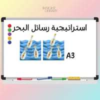 رسائل البحر