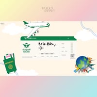 استراتيجية الطائرة - الخطوط السعودية