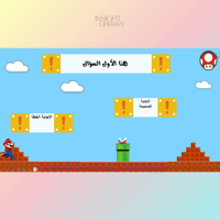 استراتيجية سوبر ماريو