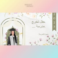 بوربوينت حفل تخرج - الكويت