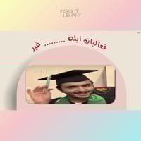 استراتيجية فعالية ابله ....... غير