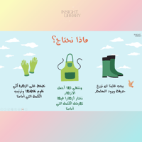 استراتيجية حديقة ورود المعلمة - بنات ( لعبة تهجئة...