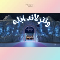 استراتيجية ونترلاند الكويت