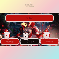 استراتيجية أليس في بلاد العجائب