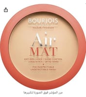 بودرة الوجه آير مات للنساء من بورجوا - لايت بيج 02...