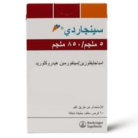 سينجاردي 5/850 مجم - 60 قرص
