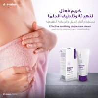 أفالون فارما كريم العناية بحلمات الثدي للأمهات الم...