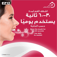 افالون فارما ايزي 12 غسول الفم بنكهة القرفة للحماي...