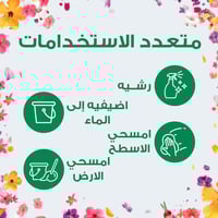 مطهر ارضيات مركز متعدد الأغراض برائحة زهر الكتان ا...