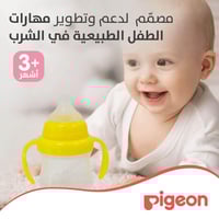 كوب اطفال رضع مانع للتسرب من بيجون ماج ماج بفوهة س...