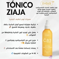 تونر تنظيف البشرة نياسيناميد - بخلاصة فيتامين سي و...