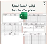 Tech Pack Template قوالب الحزمة التقنية