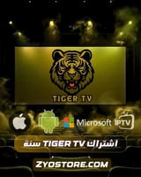 اشتراك (iptv tiger vip )