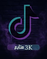 حساب تيك توك 3k حقيقين