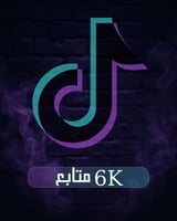 حساب تيك توك (6k) متابعين حقيقين