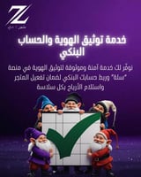 خدمة توثيق الهوية والحساب البنكي