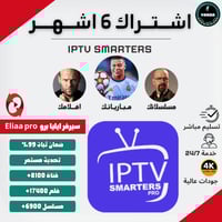 باقة اشتراك 6 شهر | ايليا