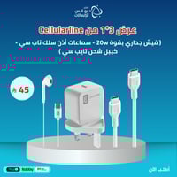 عرض 3*1 من Cellularline ( فيش جداري بقوة 20w - سما...