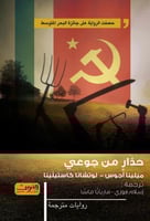 حذار من جوعي - ميلينا اجوس