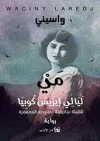 مي .. ليالي ايزيس كوبيا - واسيني الأعرج