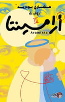 ارامينتا - مشاري بودريد